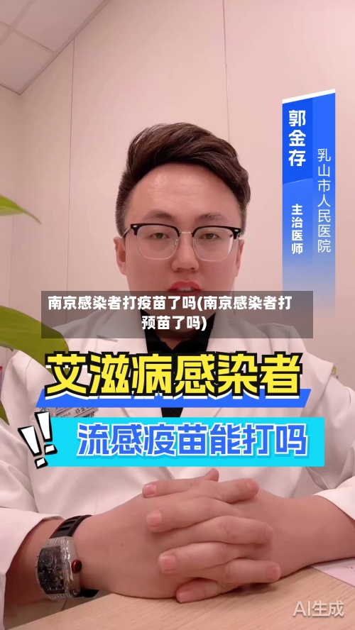 南京感染者打疫苗了吗(南京感染者打预苗了吗)