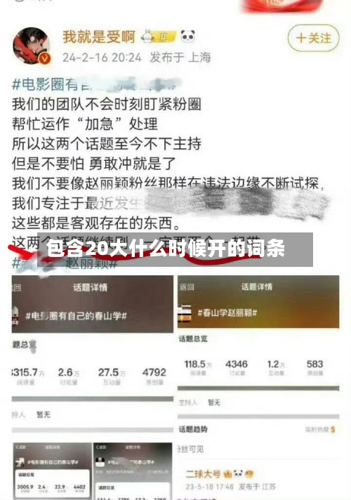 包含20大什么时候开的词条