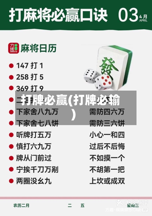 打牌必赢(打牌必输)