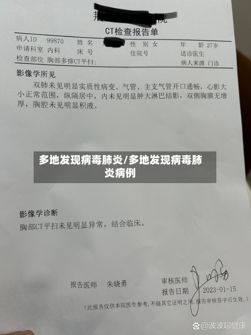 多地发现病毒肺炎/多地发现病毒肺炎病例-第2张图片