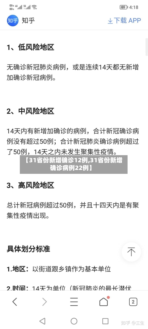 【31省份新增确诊12例,31省份新增确诊病例22例】