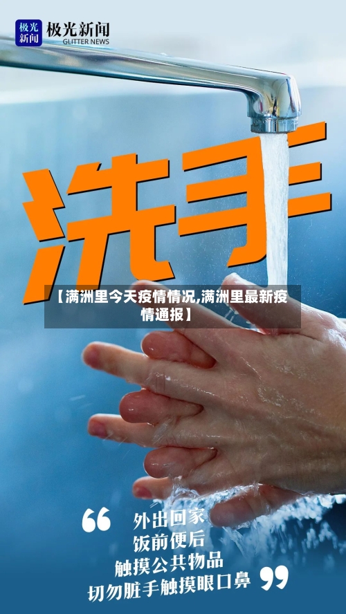 【满洲里今天疫情情况,满洲里最新疫情通报】