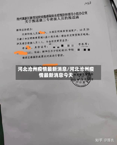 河北沧州疫情最新消息/河北沧州疫情最新消息今天