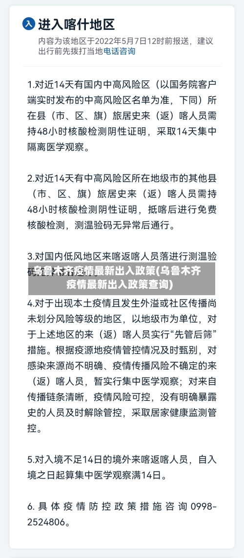 乌鲁木齐疫情最新出入政策(乌鲁木齐疫情最新出入政策查询)-第2张图片