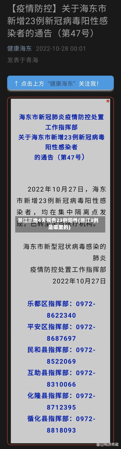 浙江三地4天报告23例阳性(浙江3例是哪里的)