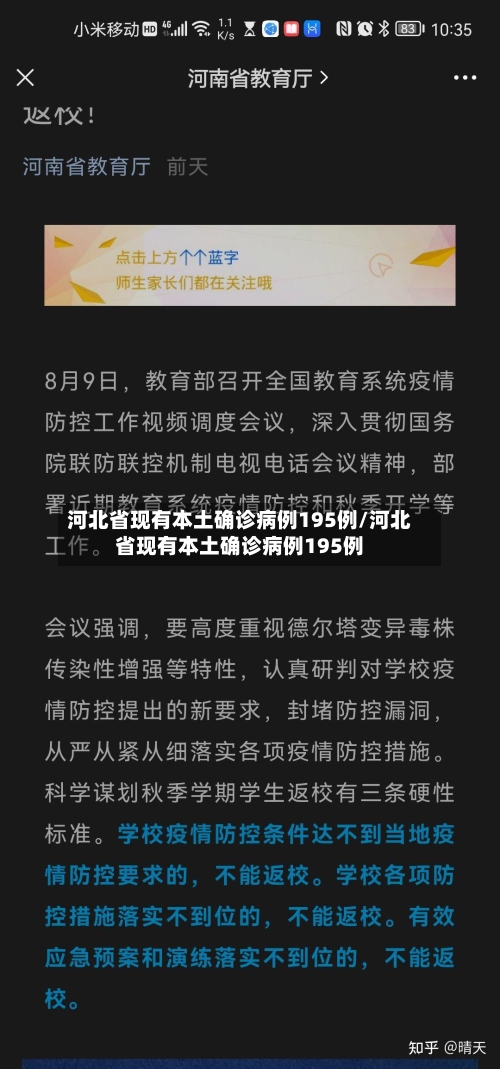 河北省现有本土确诊病例195例/河北省现有本土确诊病例195例