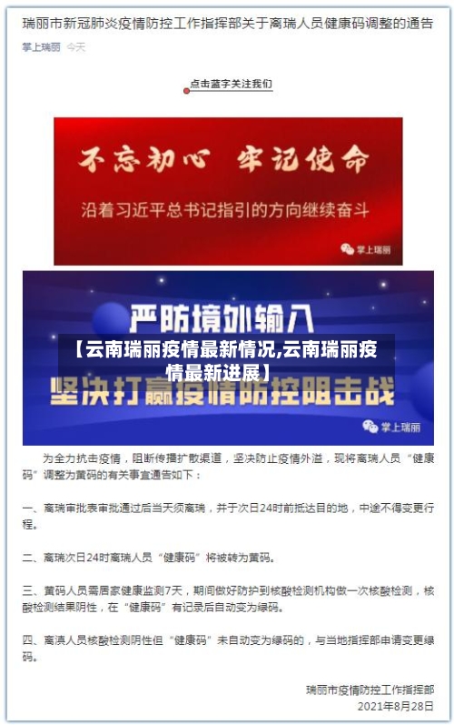 【云南瑞丽疫情最新情况,云南瑞丽疫情最新进展】
