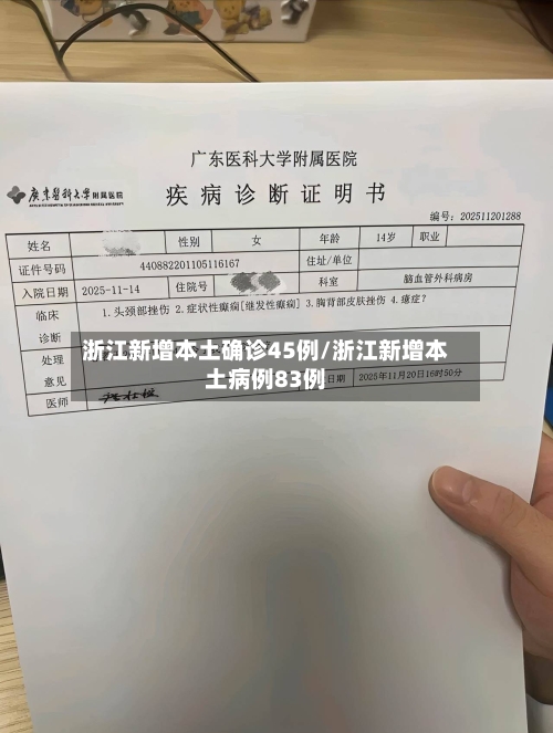 浙江新增本土确诊45例/浙江新增本土病例83例-第3张图片